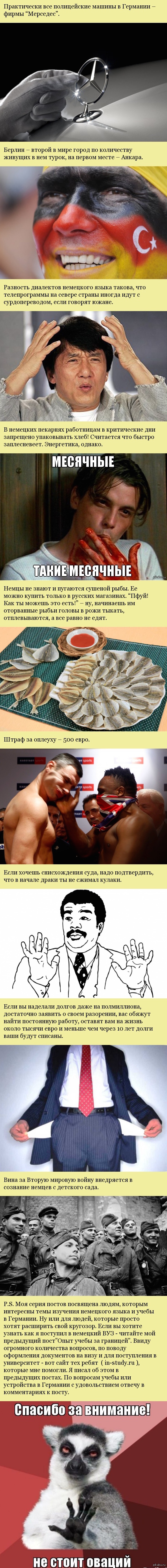 Интересные факты о Германии картинки Интересные факты о Германии картинки