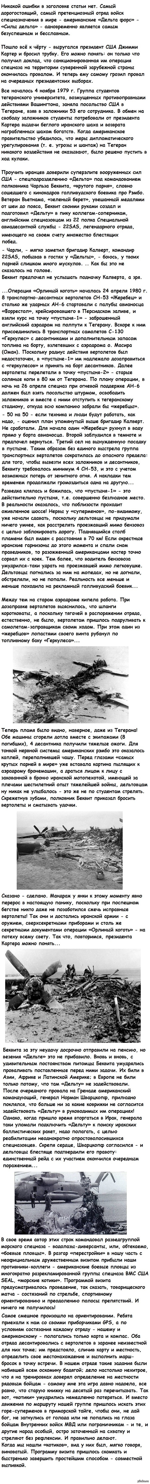 Delta Force: �������, �� ������� �����.