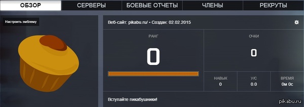Приветствую тебя, Пикабушник Баттлфилдер! Вступай во взвод!