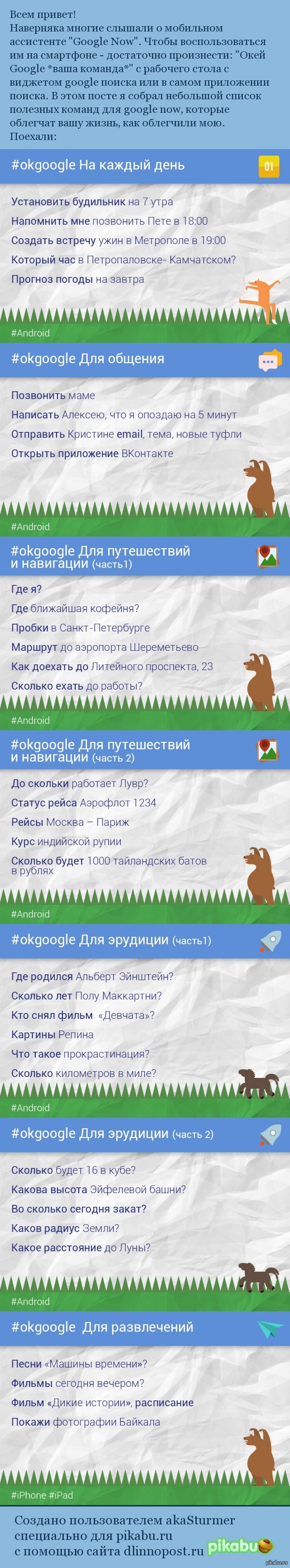 Окей Google