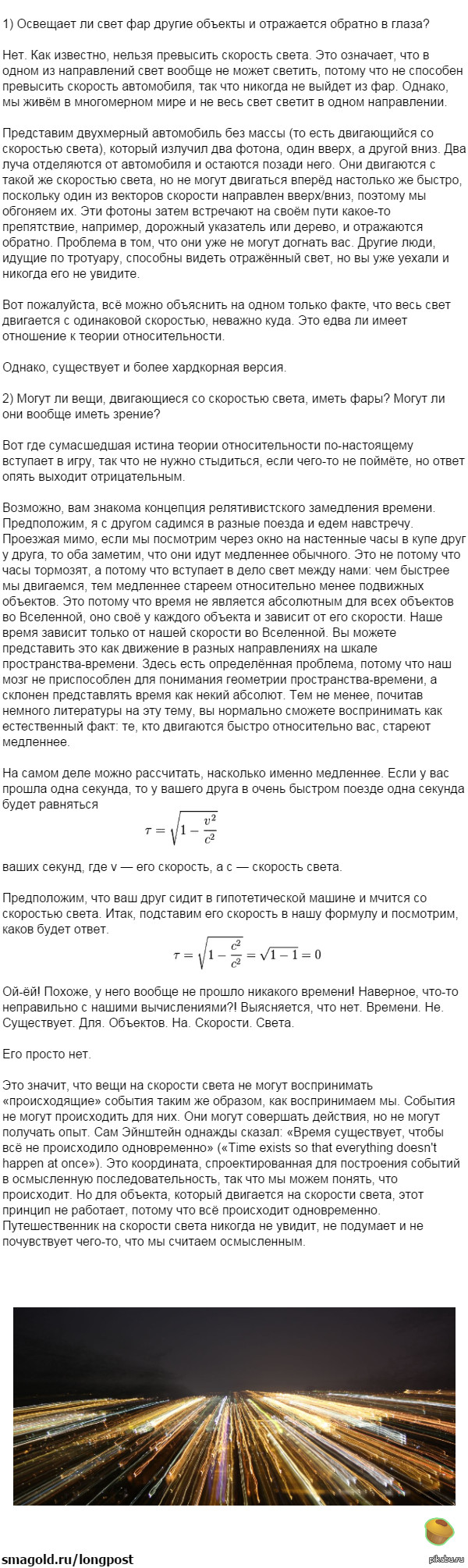 Светят ли фары, если машина движется со скоростью света? | Пикабу