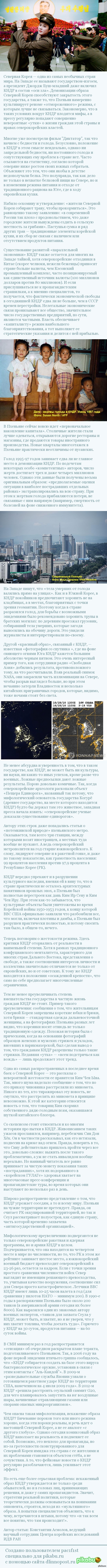 Образ врага Что представляет собой КНДР на самом деле