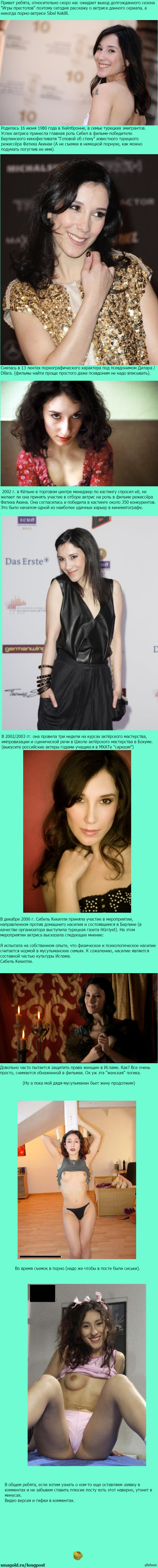 Some information about Sibel Kekilli, the actress of Game of Thrones and the former actress of the erotic genre - NSFW, My, Longpost, Game of Thrones, My, Shaya, Porn, Masturbation, Girls, 