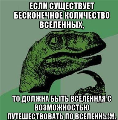 Вселенные.