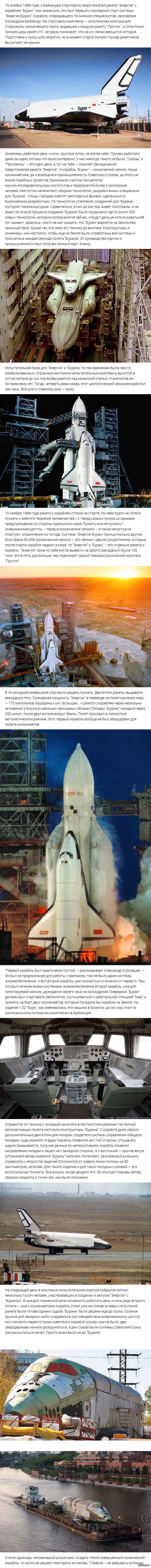 Запуск Бурана