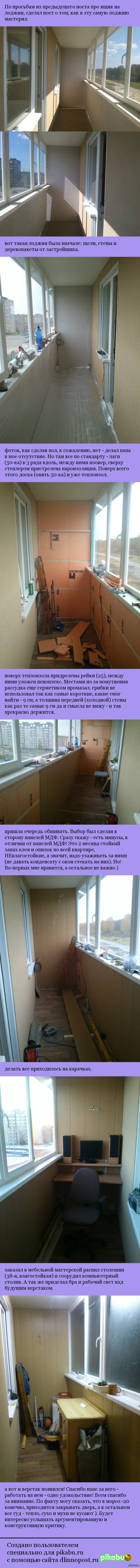 как я лоджию утеплял.