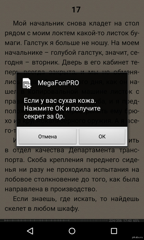 МегаФон уже не тот
