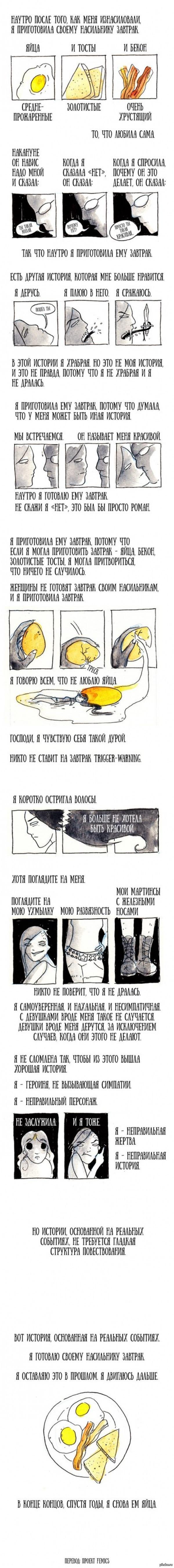 This minicomic tells a not too heroic story. - Comics, Изнасилование, Dinner, Girls, , Longpost