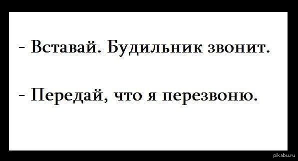 помощью будильник звонит скажи что я перезвоню картинка потолочная поверхность выше