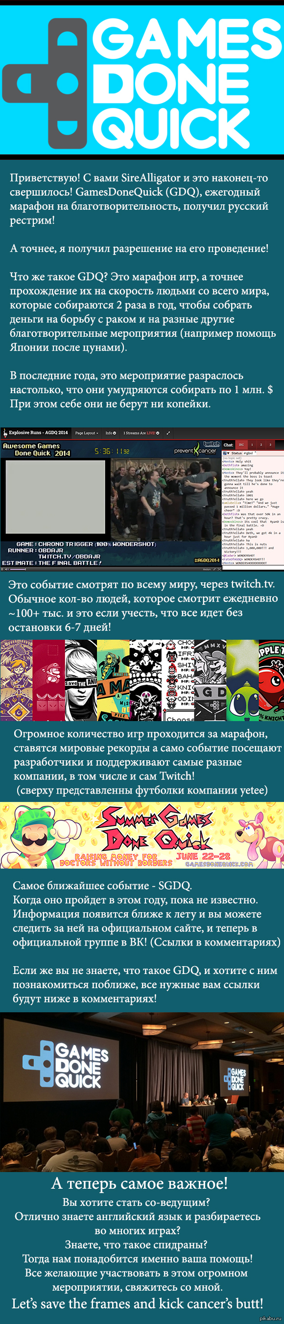 ! GamesDoneQuick    !