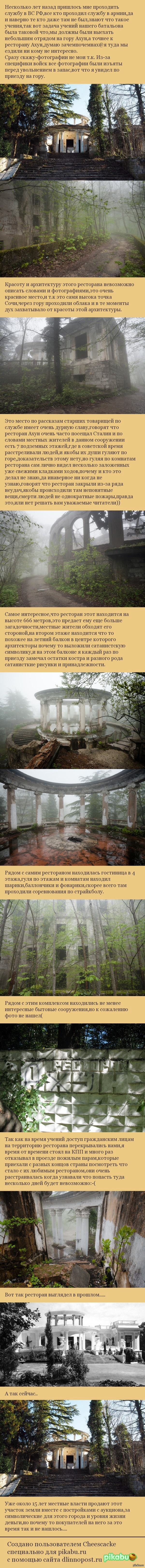 Поездка на гору Ахун