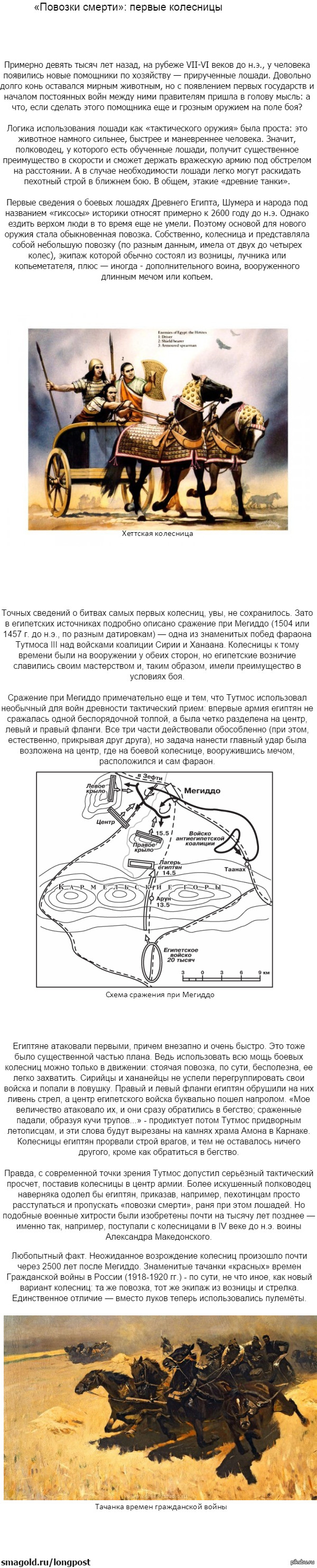 Первые колесницы