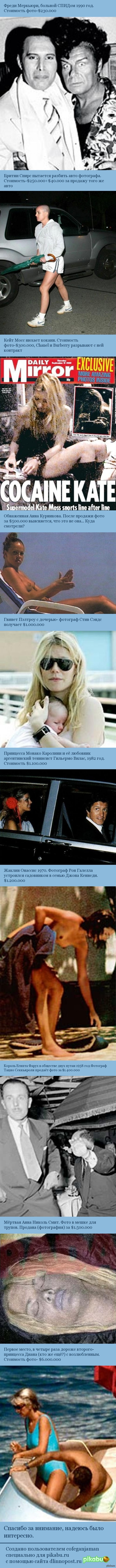 The most expensive paparazzi photos in history. - NSFW, The photo, Photo, Paparazzi, Celebrities, Top, Longpost