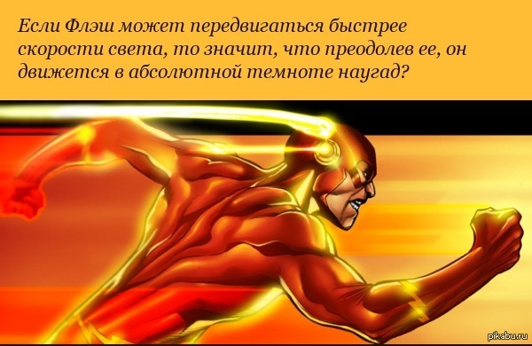 Running meme. Флеш Мем. Флеш в беге. Флэш мемы. Флеш убегает.