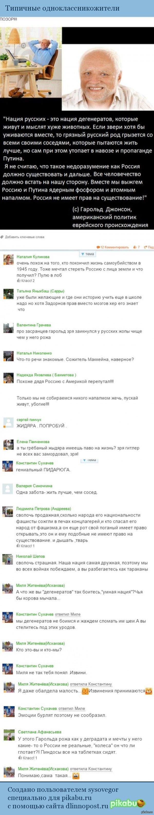 ох лол... - Гарольд скрывающий боль, Одноклассники, Доверчивость, Длиннопост