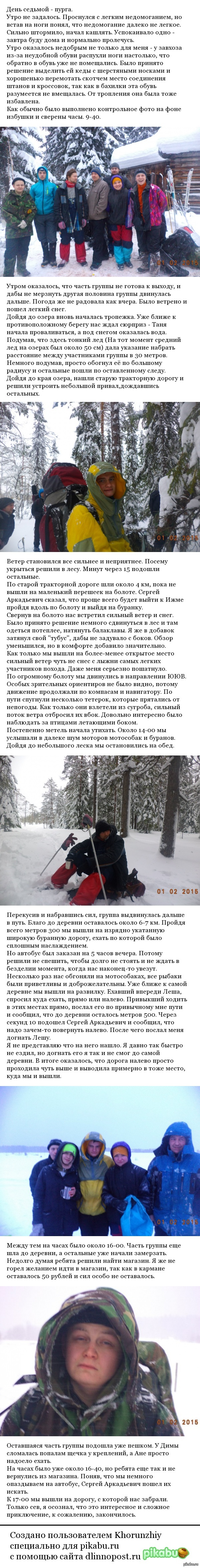 Северная тайга. День седьмой | Пикабу