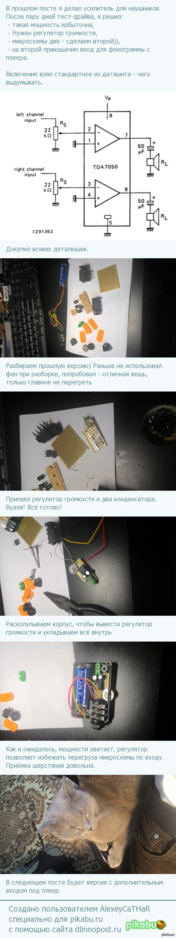 Модернизация усилителя из прошлого поста