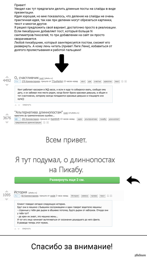 ������� ����� �� Pikabu 2.0