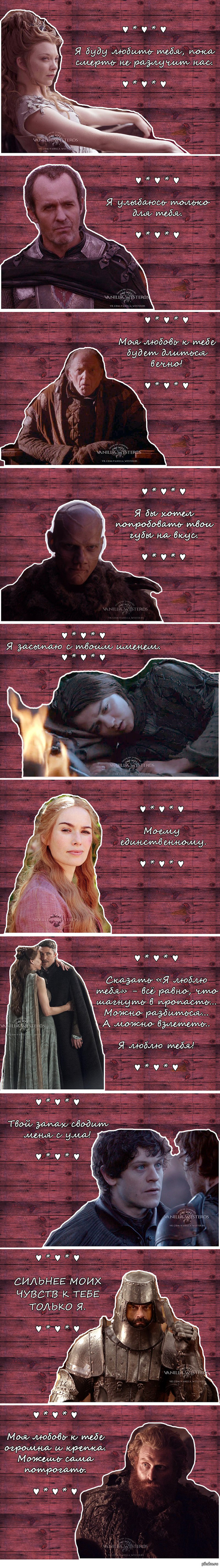 Игропрестольные валентинки. Часть 2.