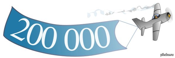       ,          . -,   200 000 !!!