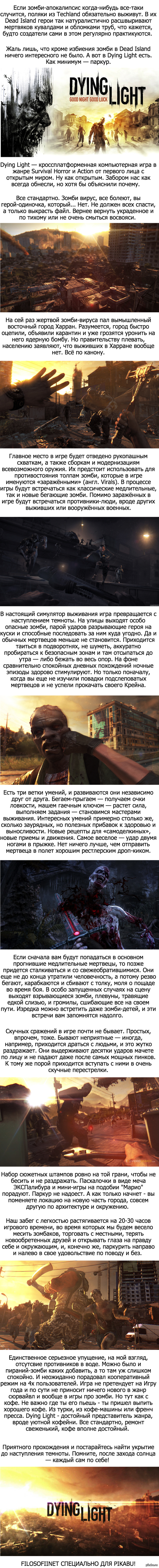 Dying Light. Зомби с арабским акцентом. | Пикабу