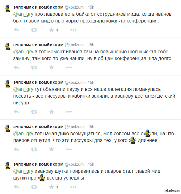 История про Сергея Лаврова