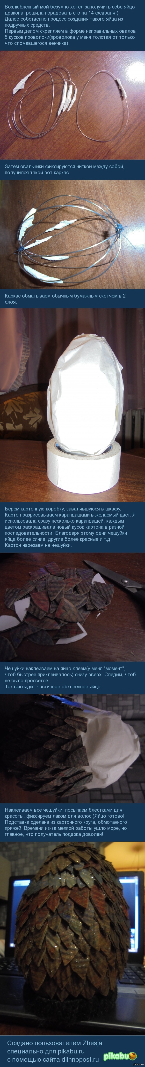 Яйцо дракона из подручных материалов.