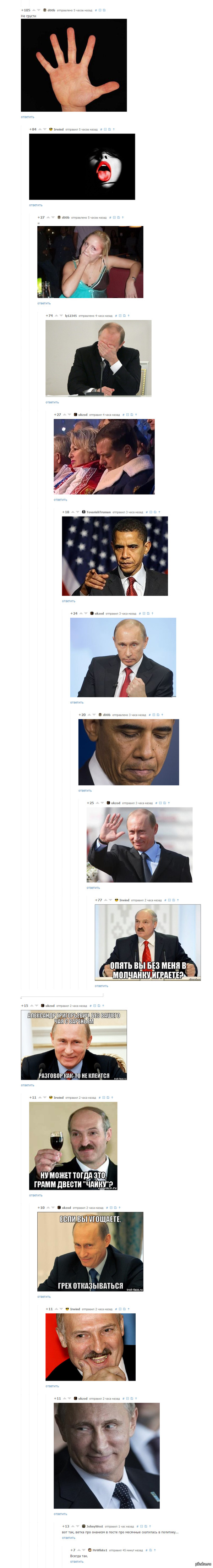 От онанизма к политике