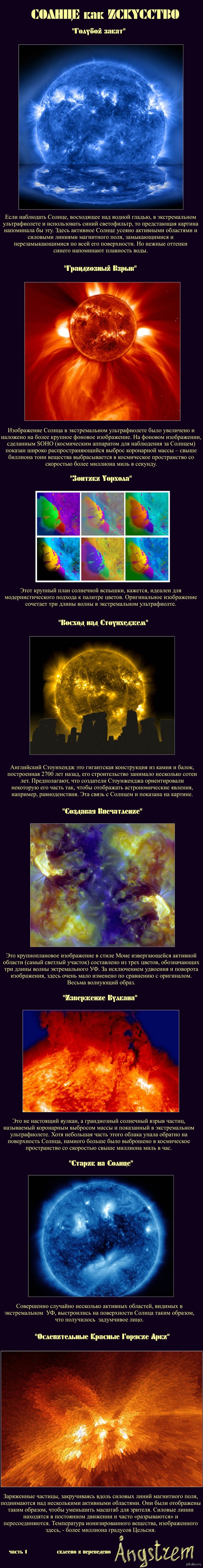 СОЛНЦЕ КАК ИСКУССТВО