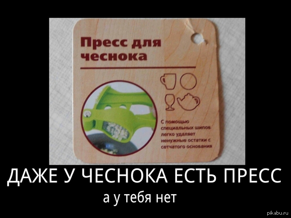 Оказывается, это не "чеснокодавилка"...