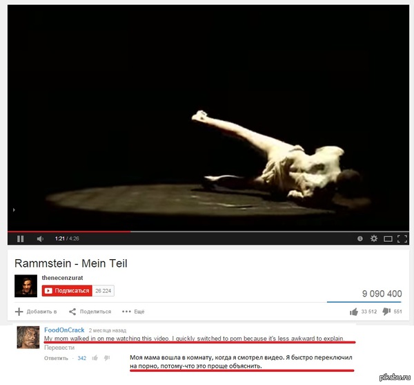 Rammstein, такой rammstein