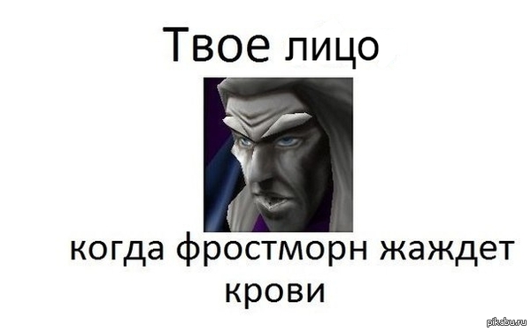 Твое лицо когда...