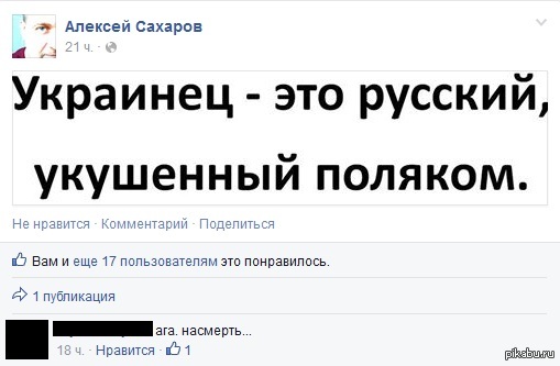 Не люблю хохлов