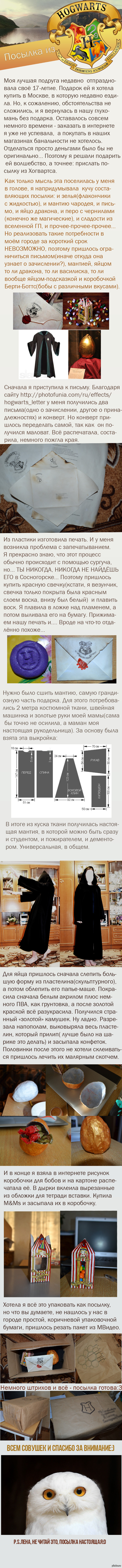 Посылка из Хогвартса