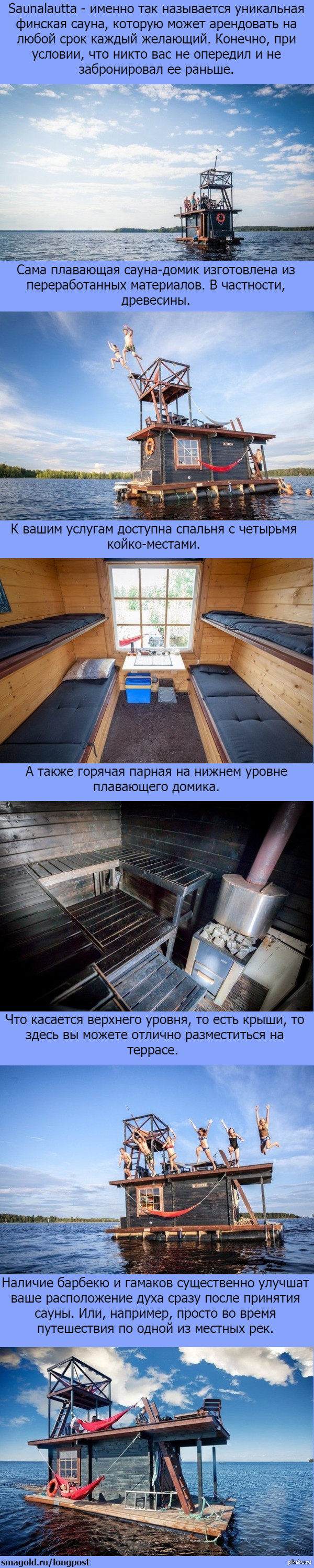 Плавающая сауна в Финляндии