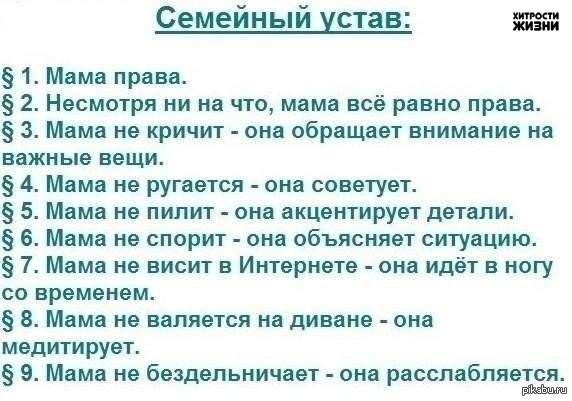 Семейный устав - Картинки, ВКонтакте