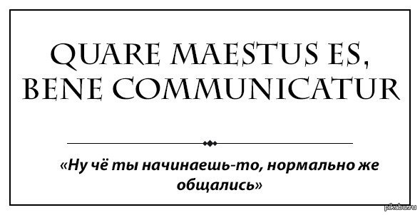 Scientia potentia est перевод. Латынь по пацански. Мемы про латинский язык. Латынь Мем. Смешные картинки про латынь.