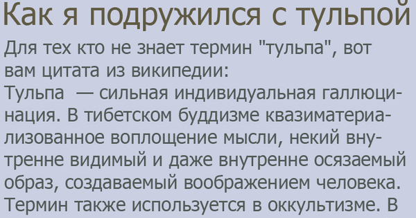 Тульпа как создать. Как выглядит Тульпа при создание. Тульпа как создать для начинающих. Как сделать тульпу за 1 день.