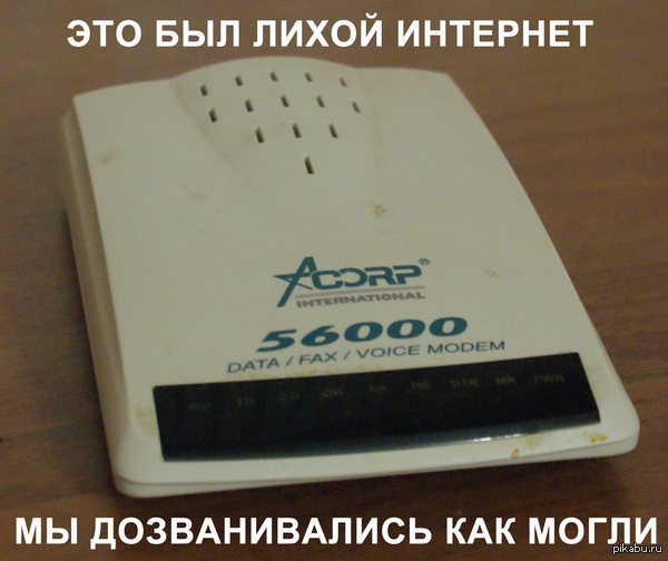 в ответ на
 - Великая Отечественная война, Dial-Up, Терпение