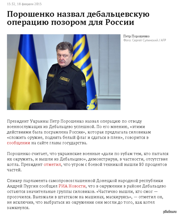   e    . http://lenta.ru/news/2015/02/18/poroshenko/