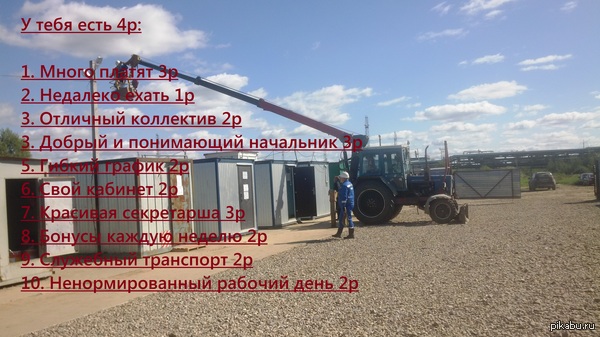 Собери себе работу.
