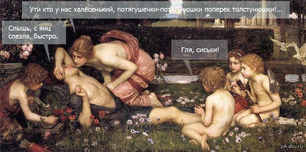 Гля, сиськи!