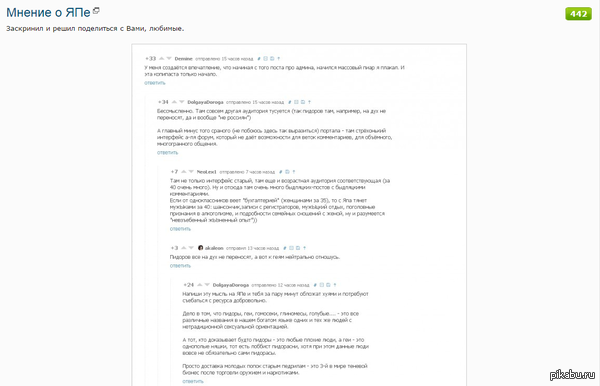 Тот момент, когда твой коммент засветился на главной Япа :D