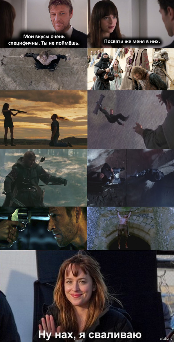 50 оттенков Шона Бина