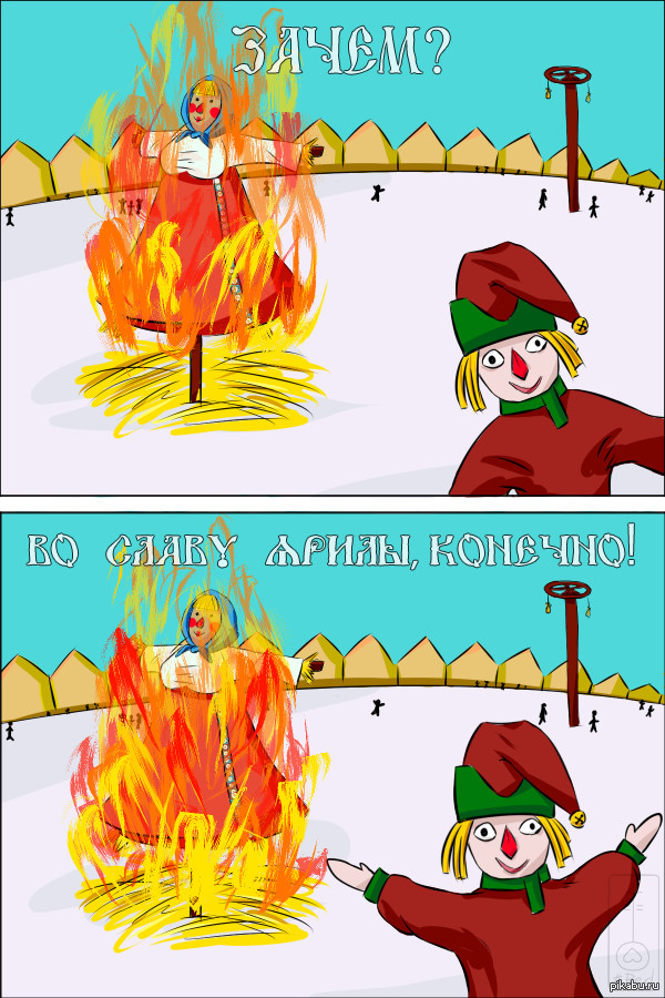 Масленица же!