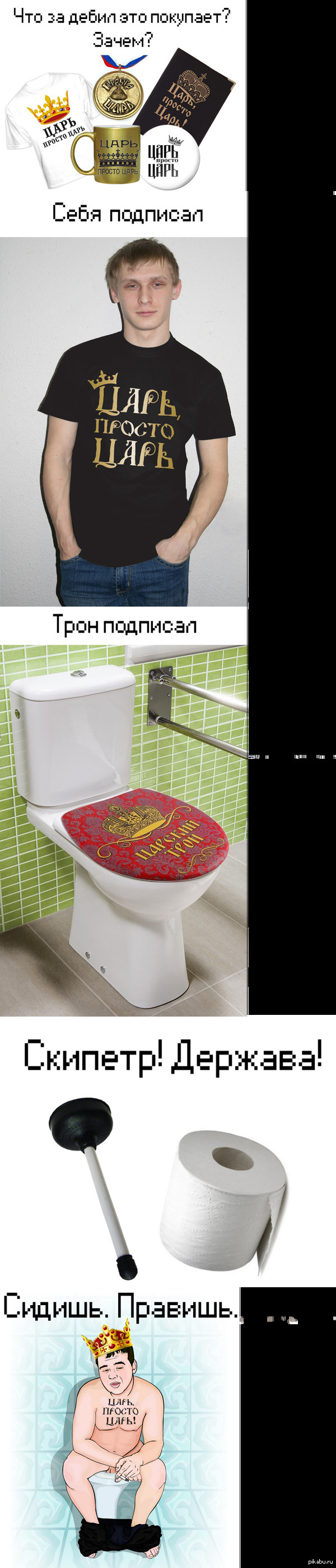 Царь, просто царь. | Пикабу