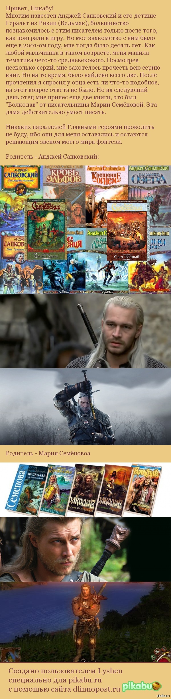 Мои родители мира фэнтези.