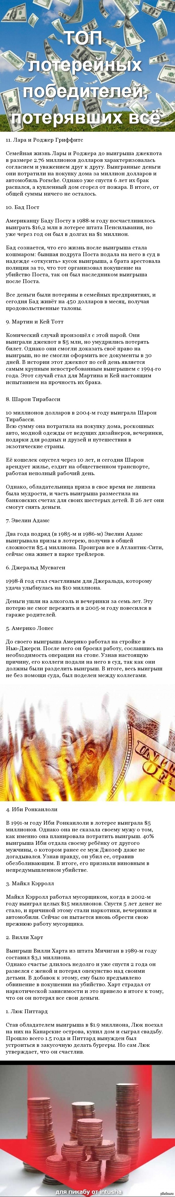 Лотерейный билет: истории из жизни, советы, новости, юмор и картинки —  Лучшее, страница 90 | Пикабу