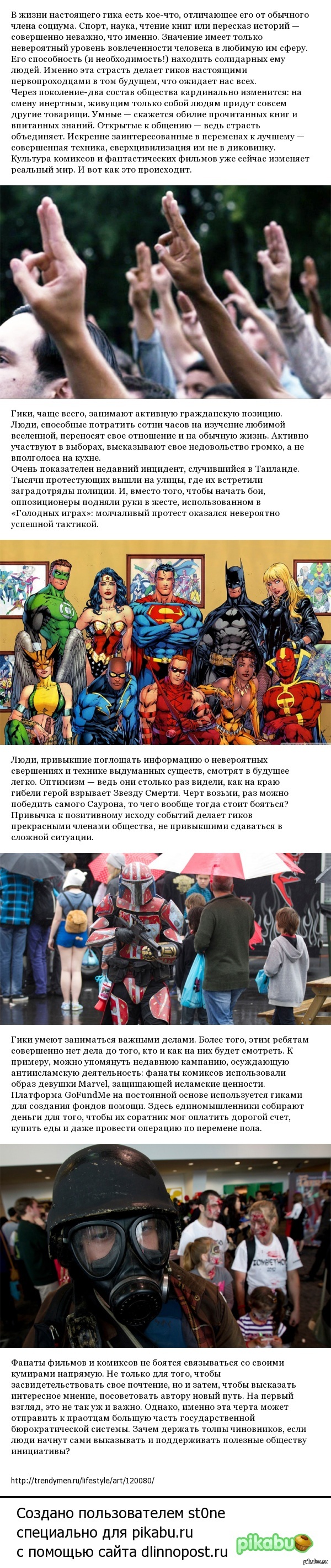 Как комикс-культура улучшает реальный мир