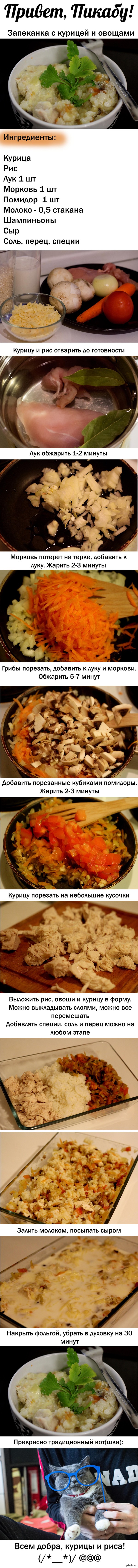 Курино-рисовая запеканка